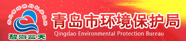 環(huán)保局